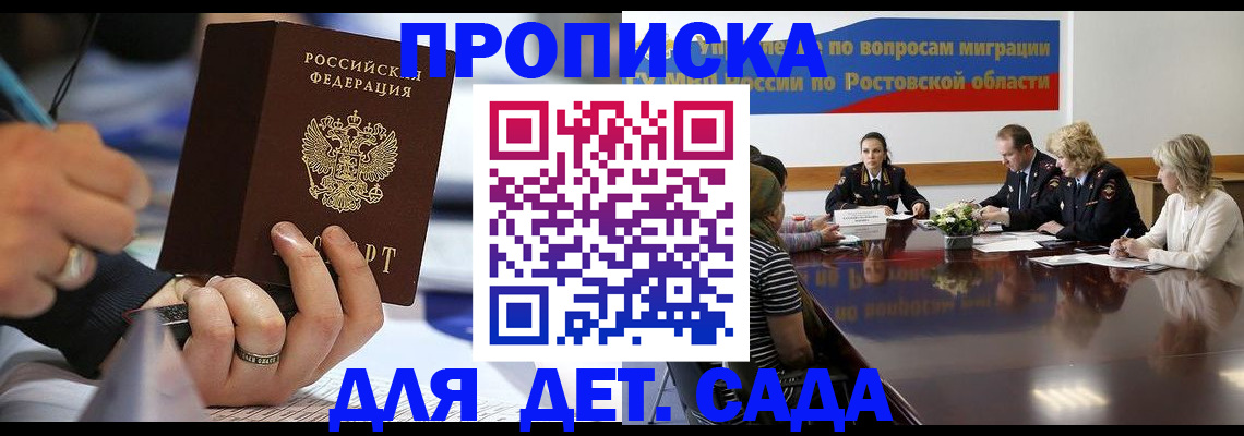 прописка в Салавате