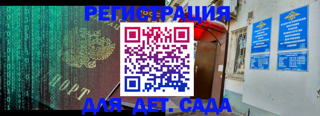 временная регистрация 2025 в Салавате