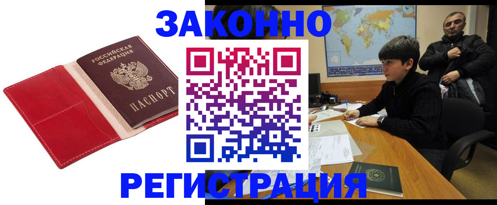 временная регистрация адрес в Салавате