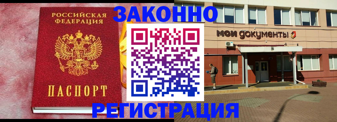 временная прописка в Салавате